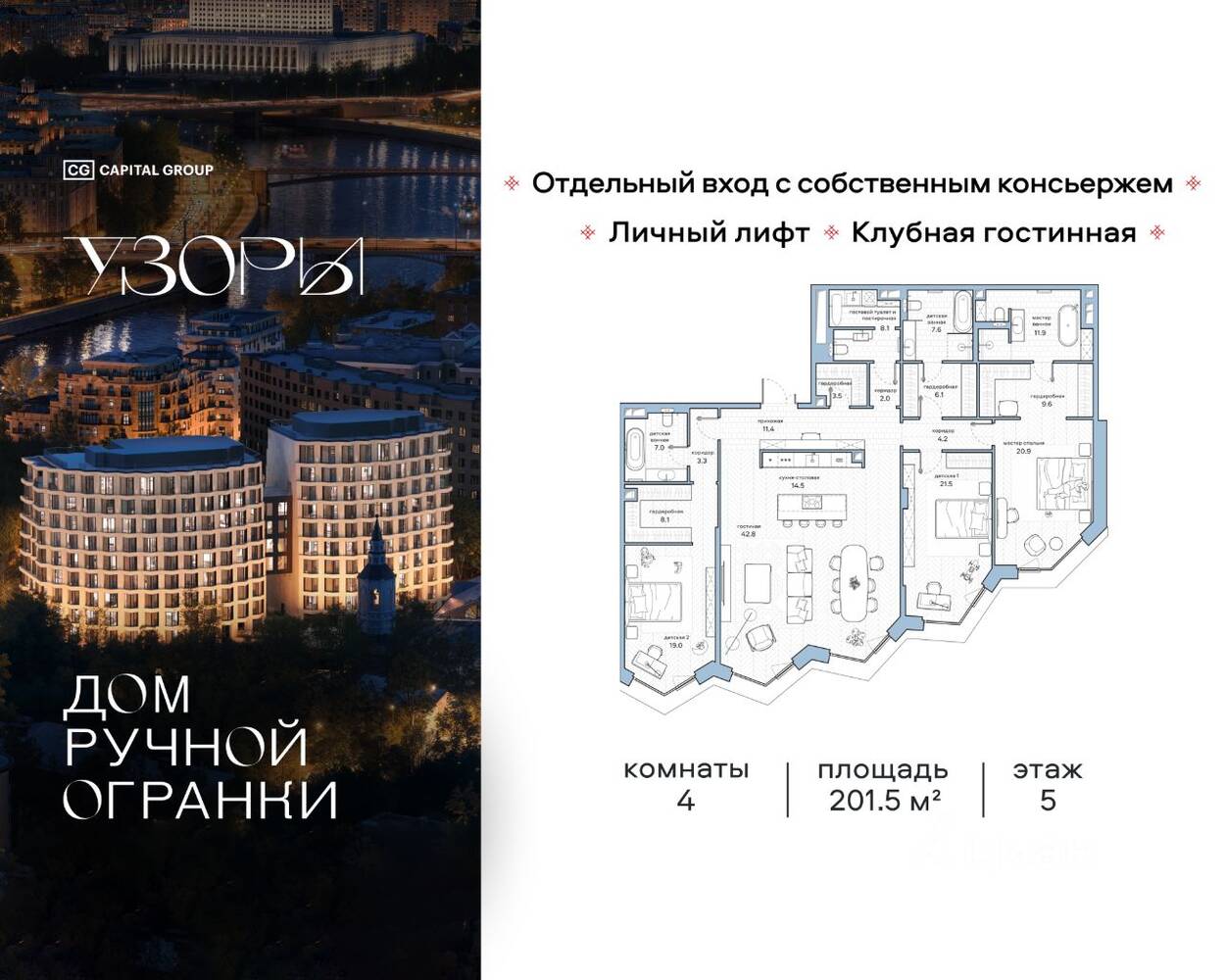 Планировка 4 комнатной квартиры, 201.5 м², в «Узоры»