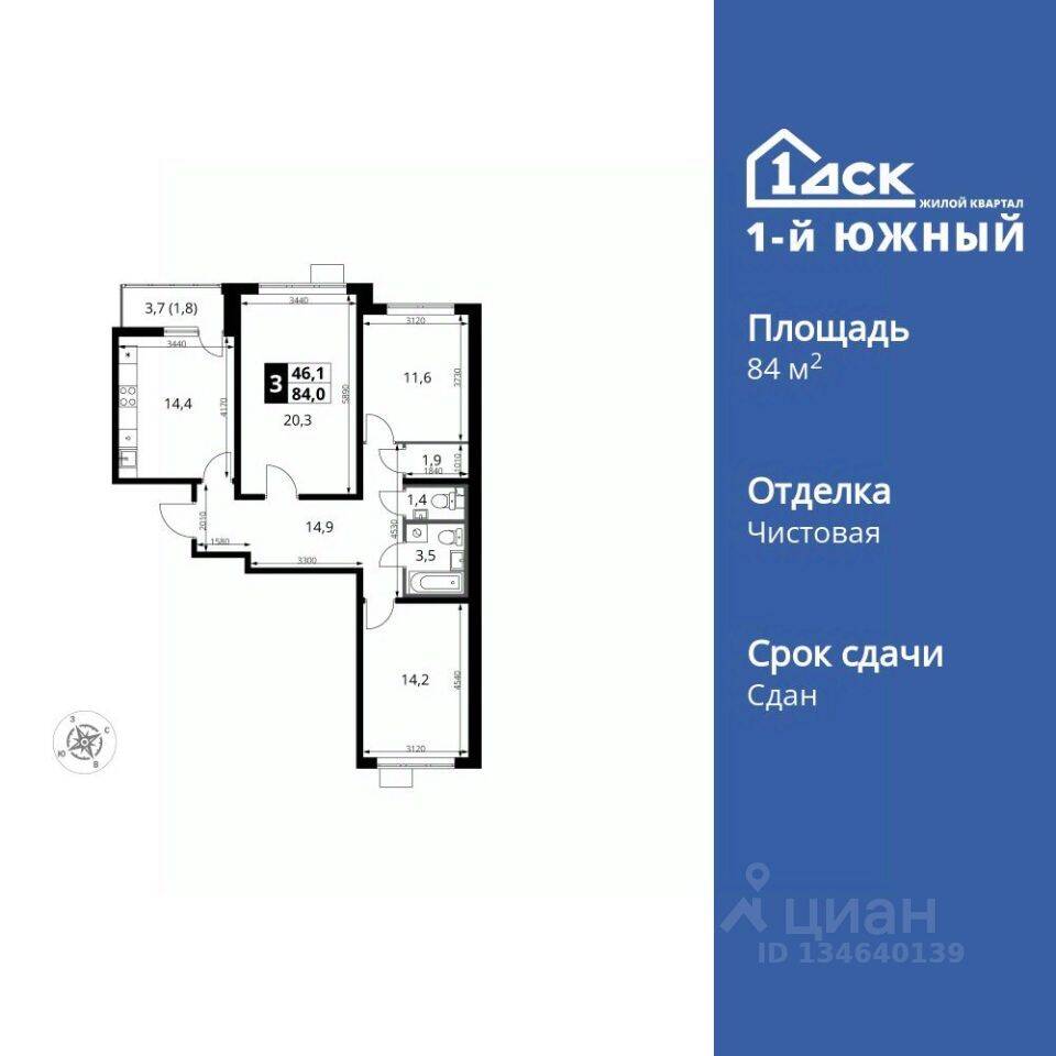 3-комн. квартира, 84,1 м², в ЖК 1-й Южный