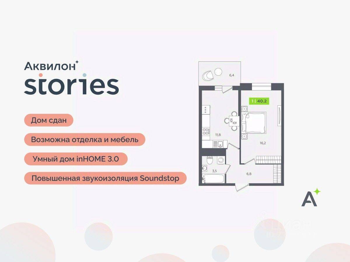 1-комн. квартира, 40,2 м², в ЖК Аквилон Stories