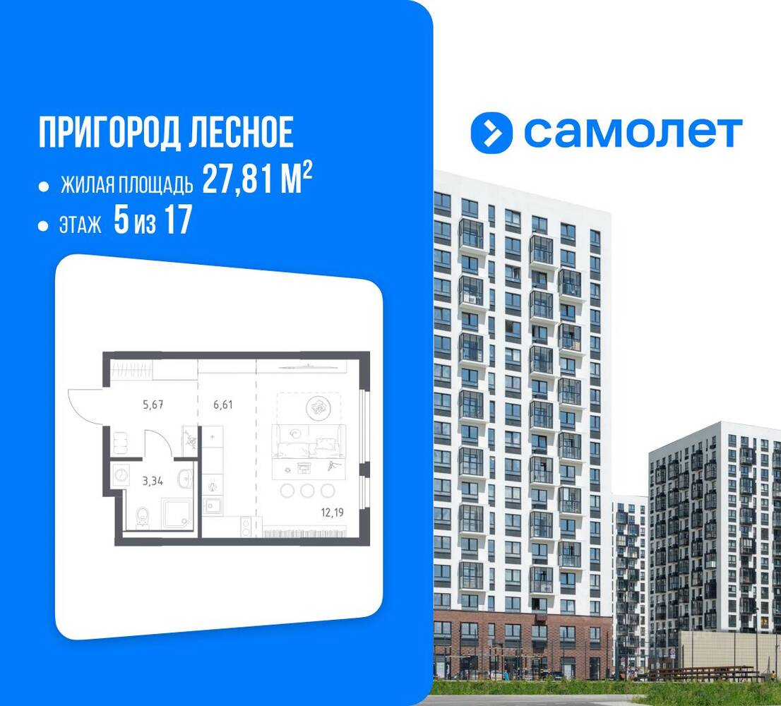 Квартира-студия, 27,81 м², в ЖК «Пригород Лесное»
