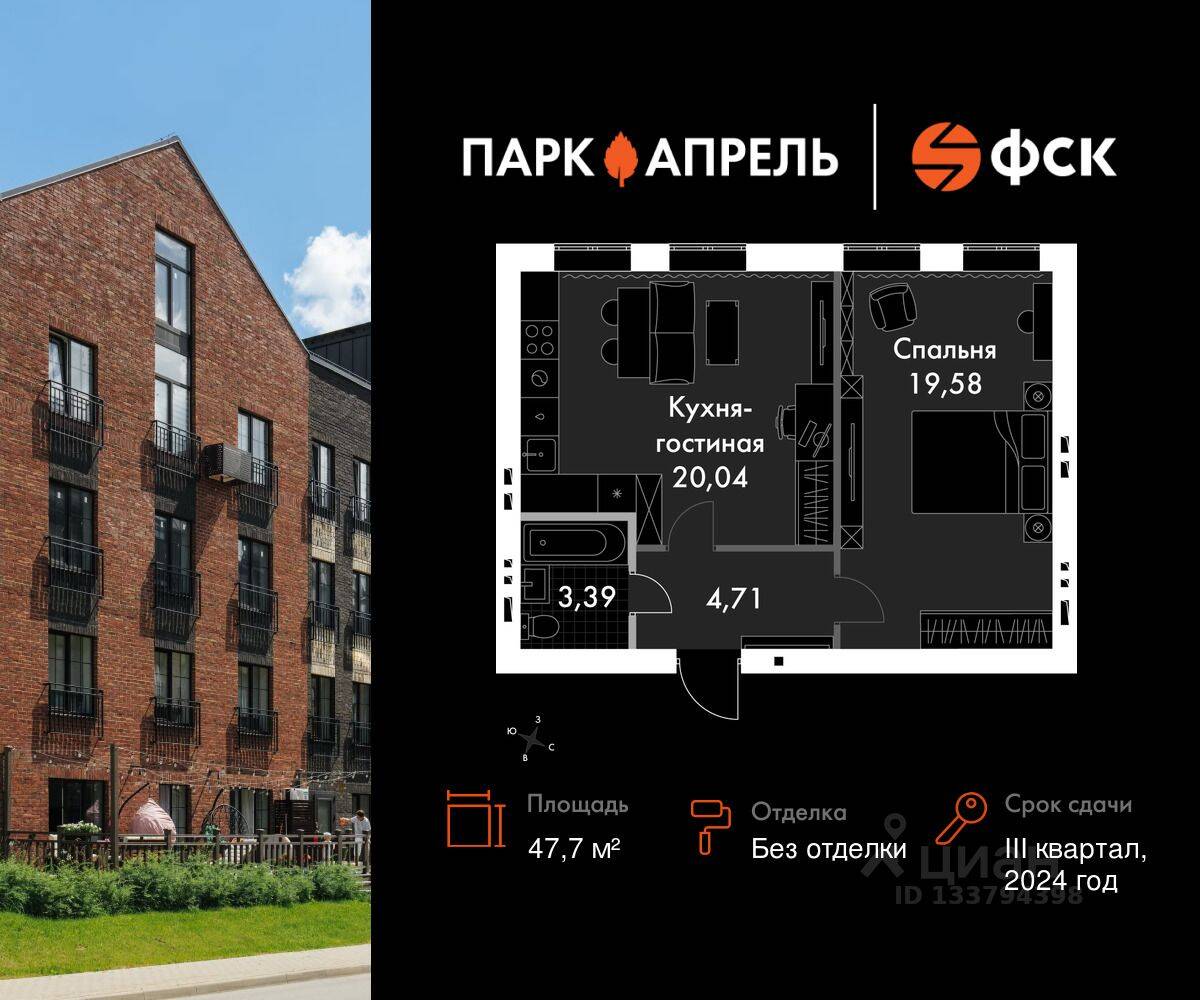 Планировка 1 комнатной квартиры, 47.7 м², в «Парк Апрель»