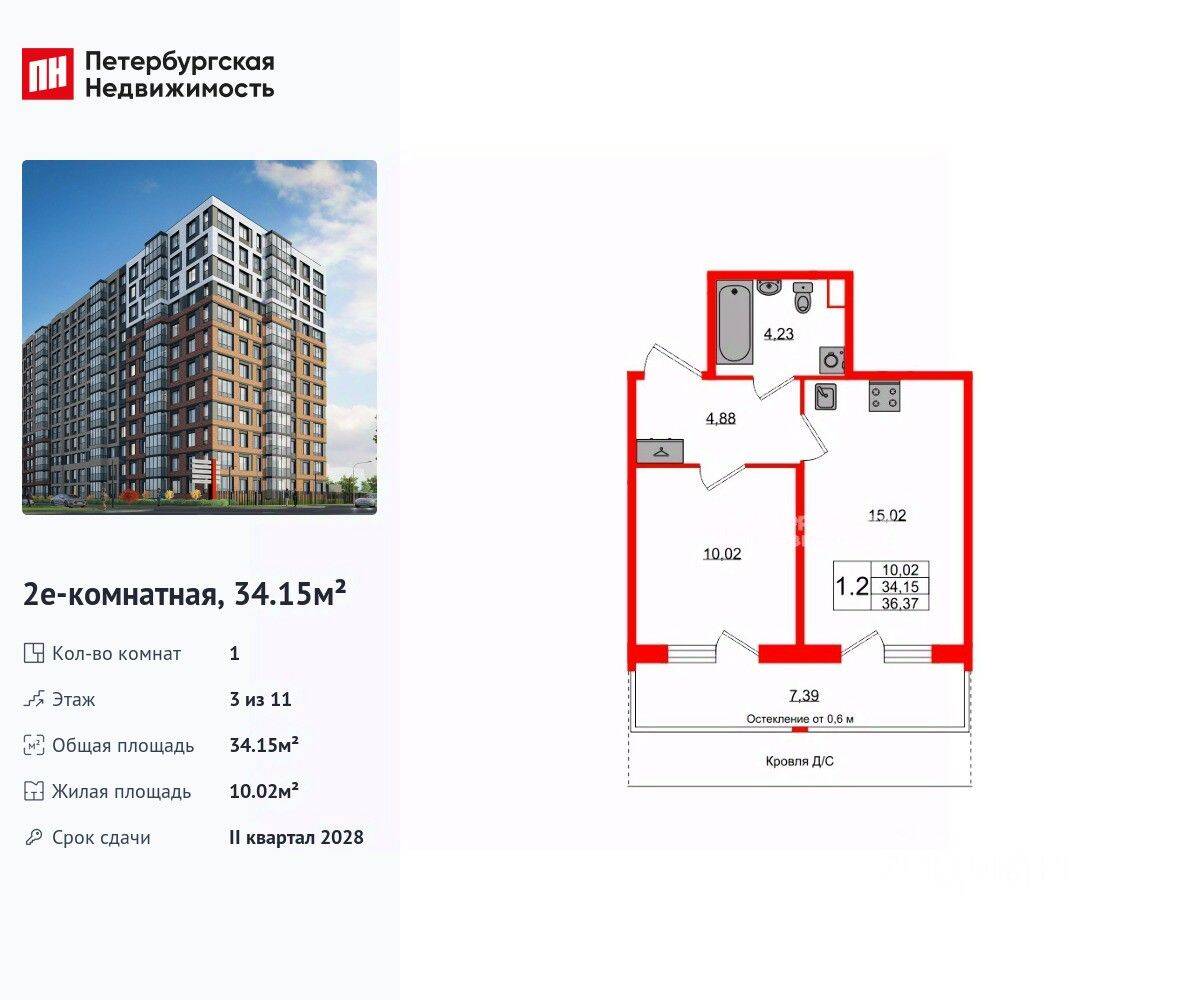 1-комн. квартира, 34,15 м², в ЖК Астра Континенталь