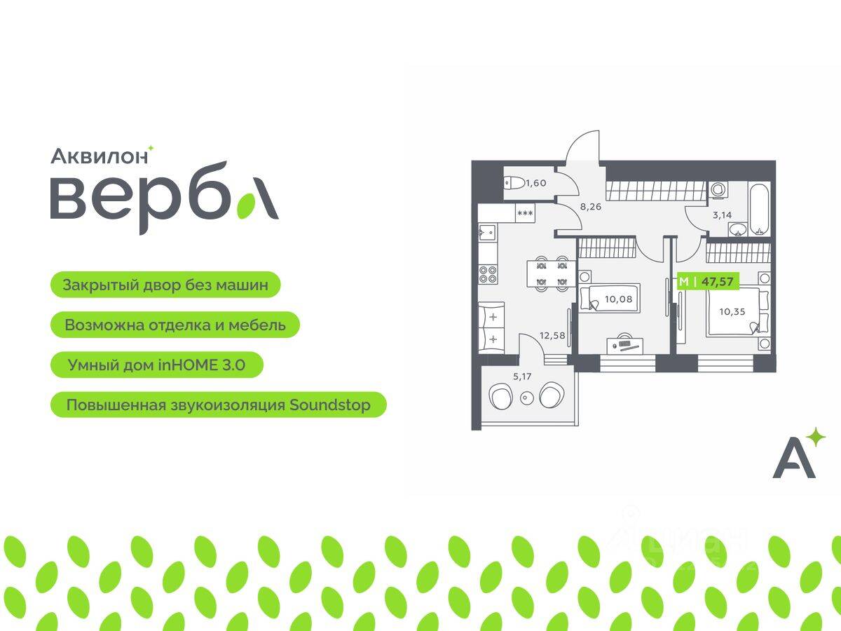 3-комн. квартира, 47,57 м², в ЖК Аквилон VERBA
