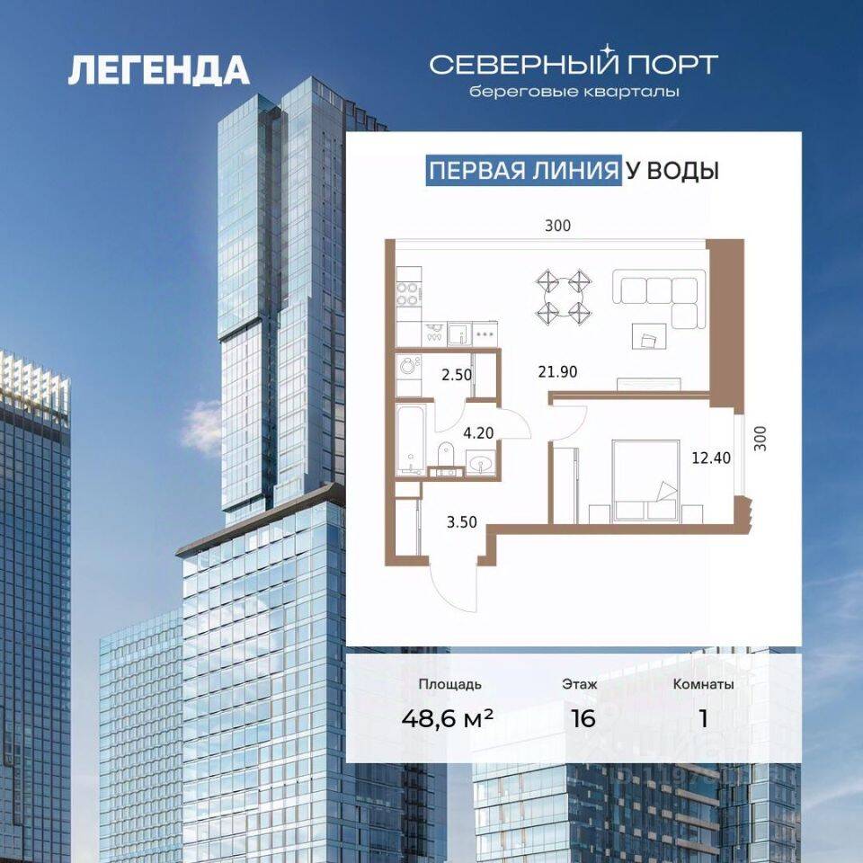 1-комн. квартира, 48,6 м², в ЖК Северный Порт