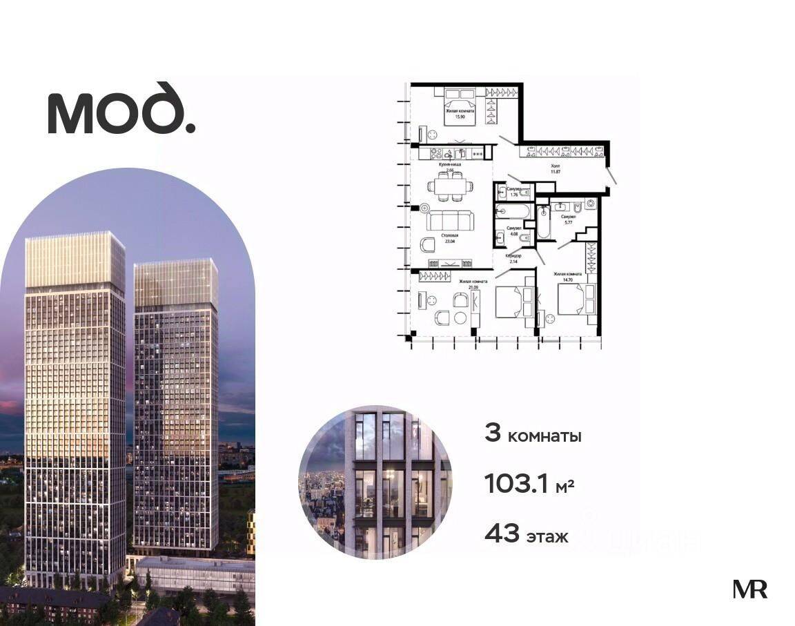 3-комн. квартира, 103,1 м², в ЖК MOD