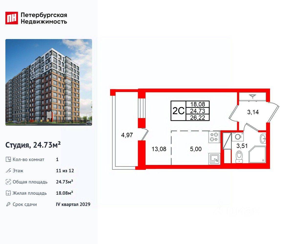 Квартира-студия, 24,73 м², в ЖК Астра Континенталь