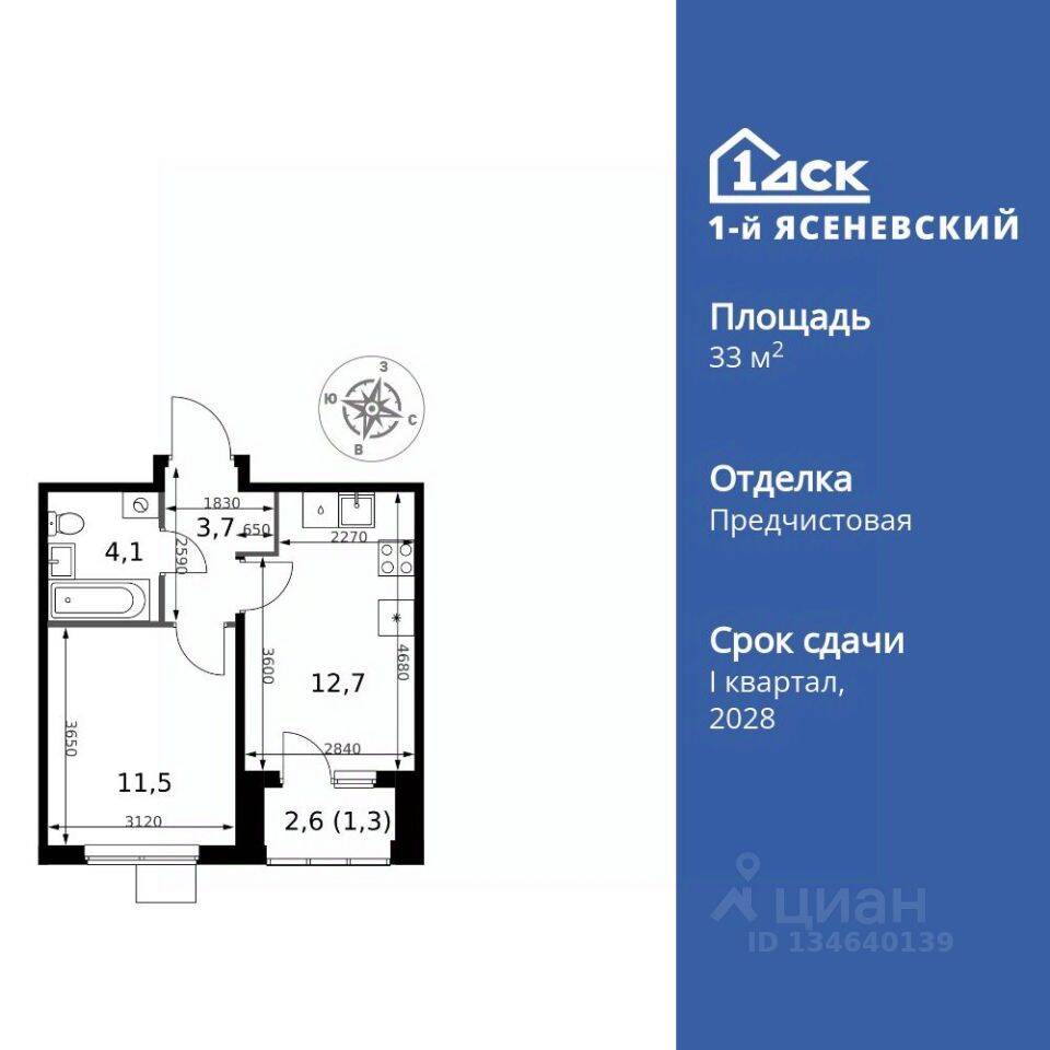 1-комн. квартира, 33,3 м², в ЖК 1-й Ясеневский