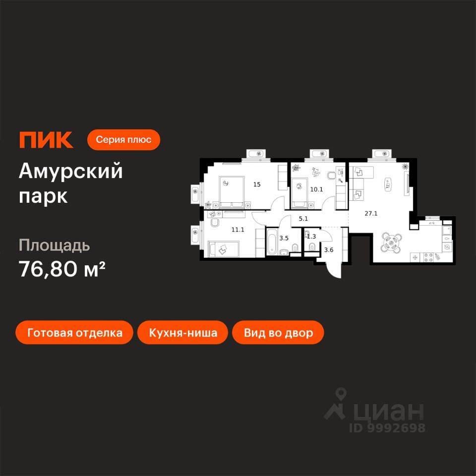 3-комн. квартира, 76,8 м², в ЖК Амурский парк