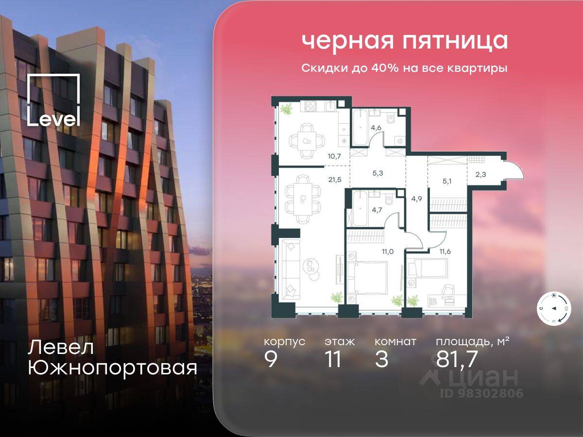3-комн. квартира, 81,7 м², в МФК Level Южнопортовая