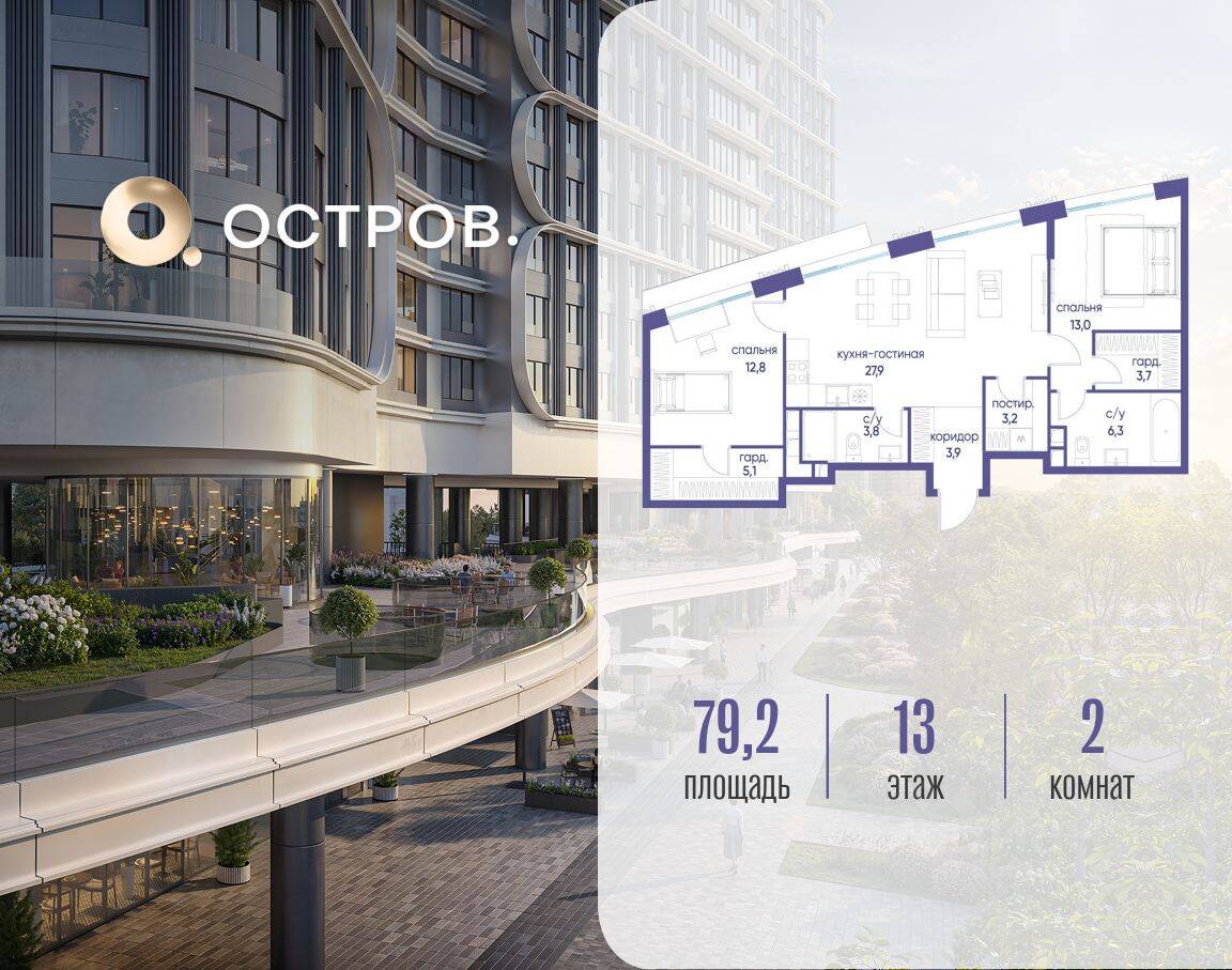 2-комн. квартира, 79,2 м², в ЖК Остров
