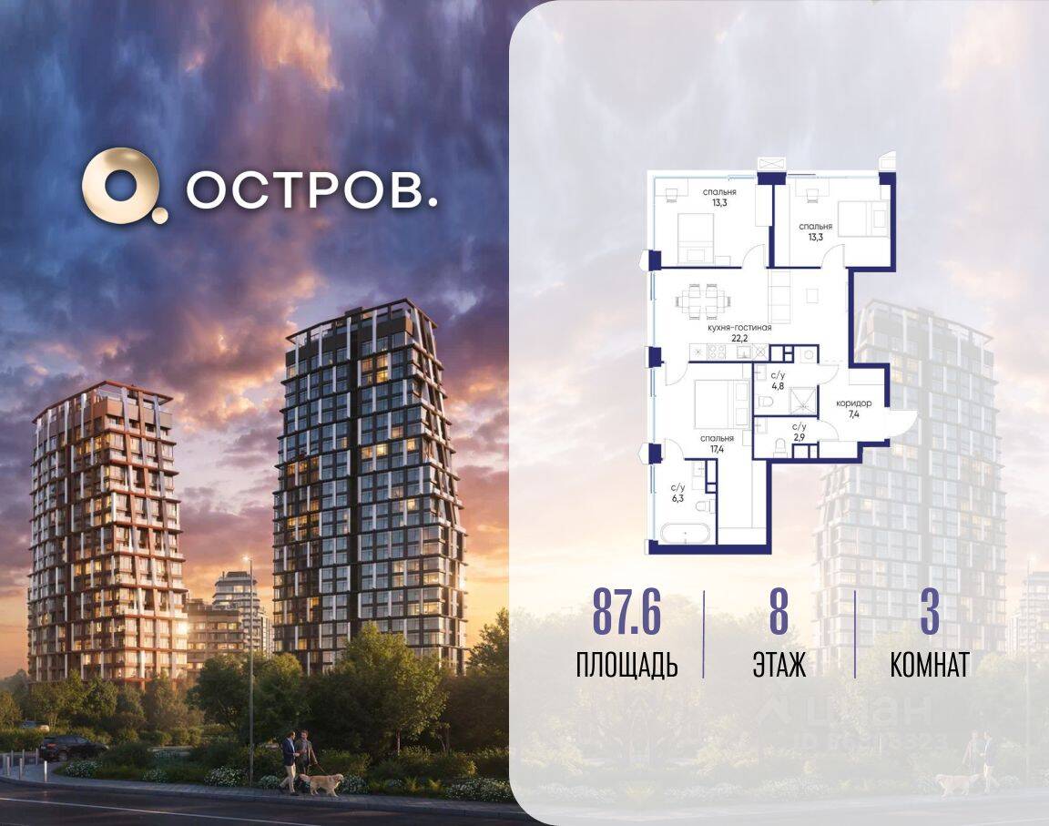 3-комн. квартира, 87,6 м², в ЖК Остров