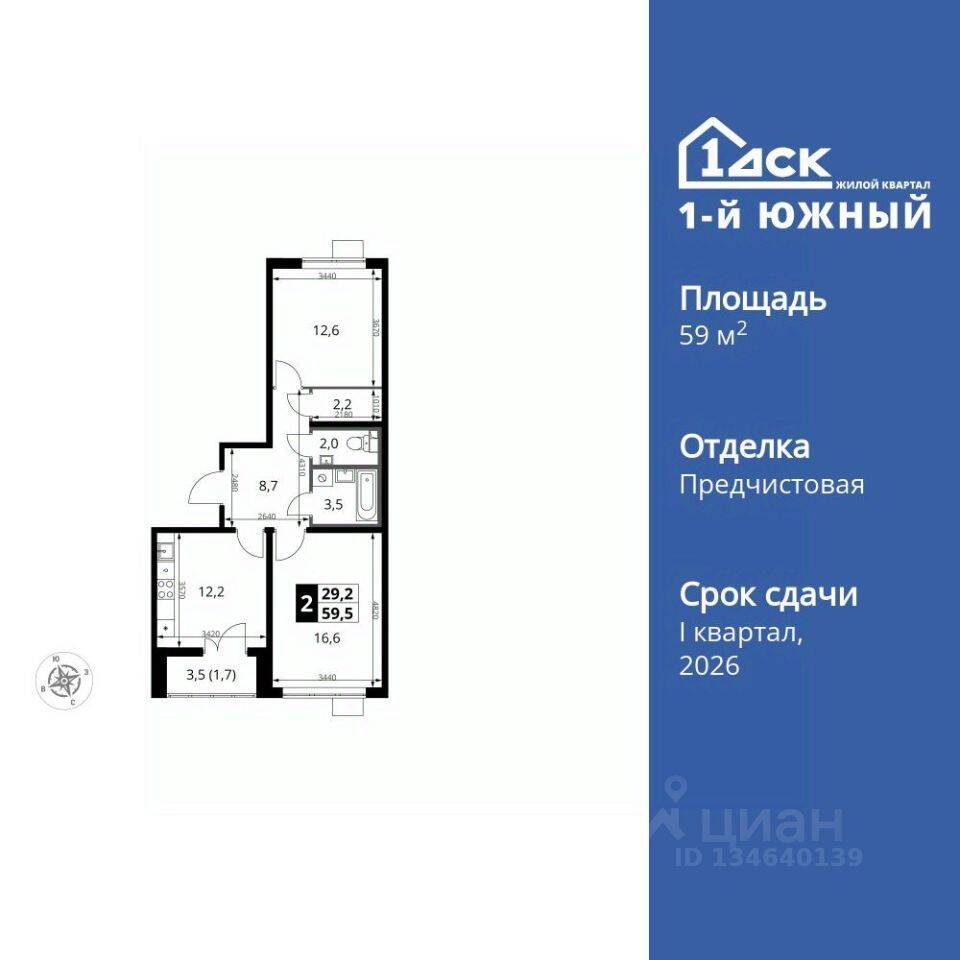 2-комн. квартира, 59,4 м², в ЖК 1-й Южный
