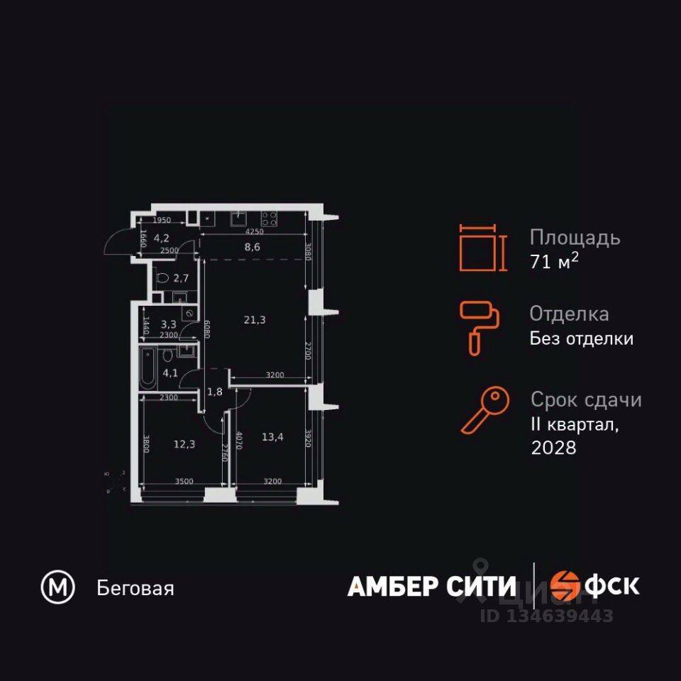3-комн. квартира, 71,7 м², в ЖК Amber City