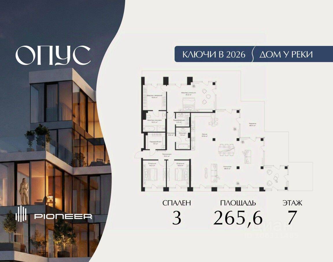 3-комн. квартира, 265,6 м², в ЖК OPUS