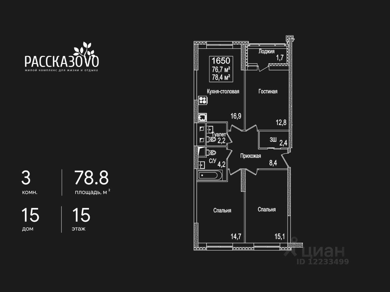 3-комн. квартира, 78,8 м², в ЖК Рассказово