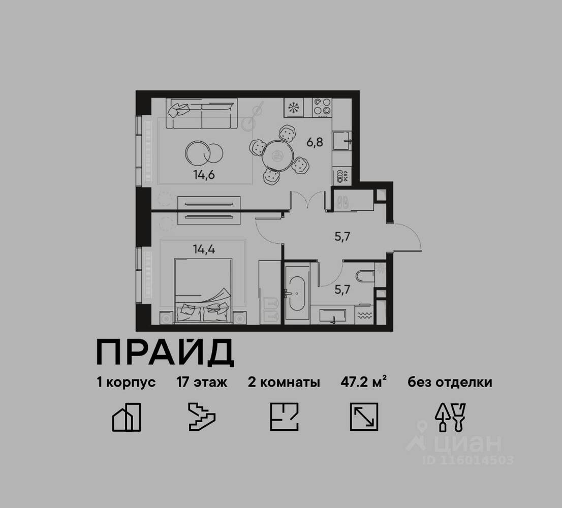 2-комн. квартира, 47,2 м², в ЖК Pride