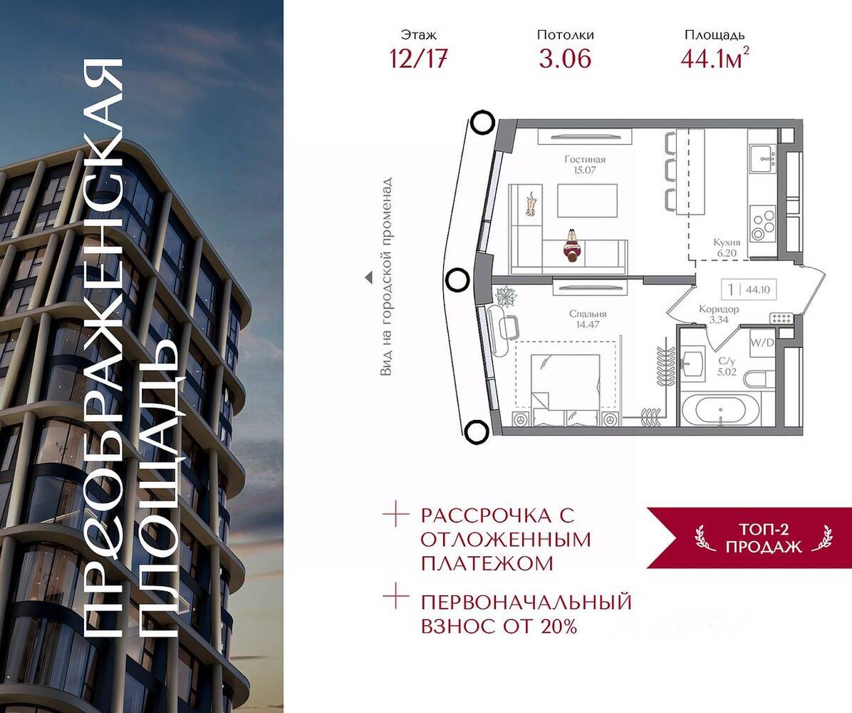 Планировка 1 комнатной квартиры, 44.1 м², в «Преображенская площадь»