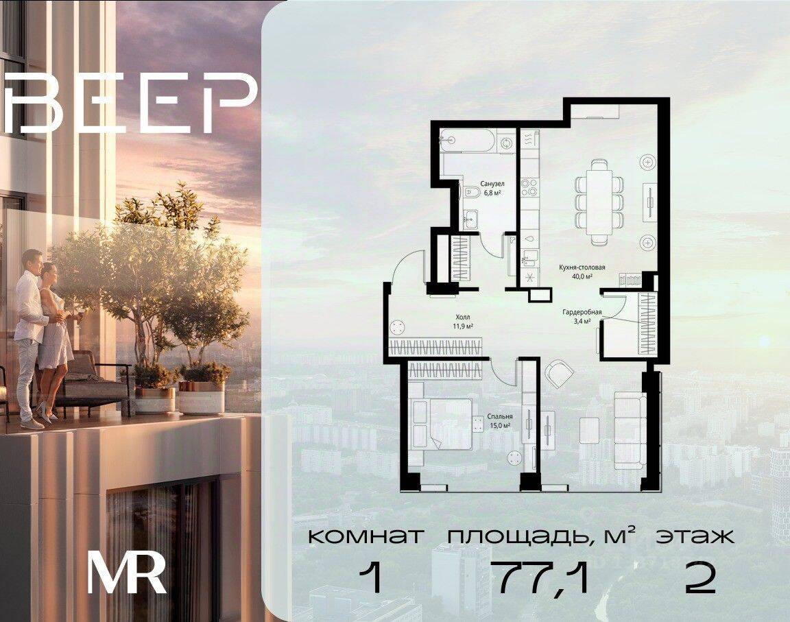 1-комн. квартира, 77,1 м², в ЖК Veer