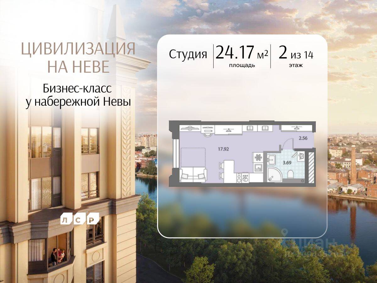 Квартира-студия, 24,17 м², в ЖК «Цивилизация на Неве»
