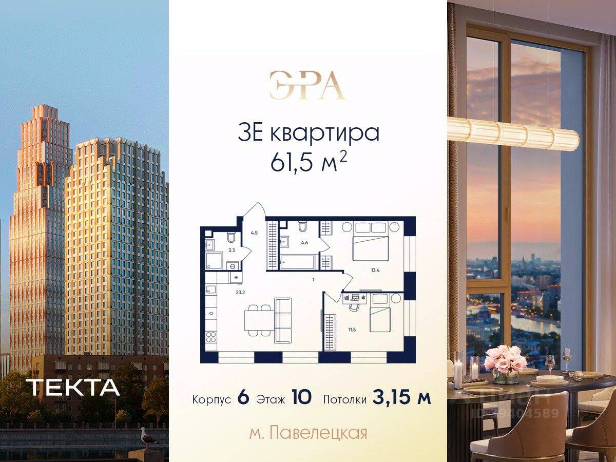 3-комн. квартира, 61,5 м², в ЖК ERA