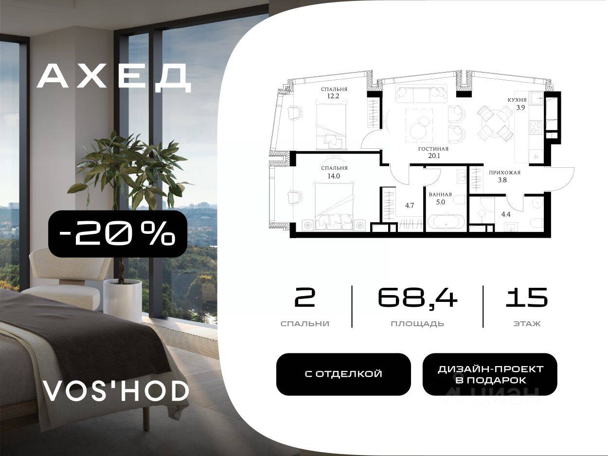 2-комн. квартира, 68,4 м², в МФК Ahead