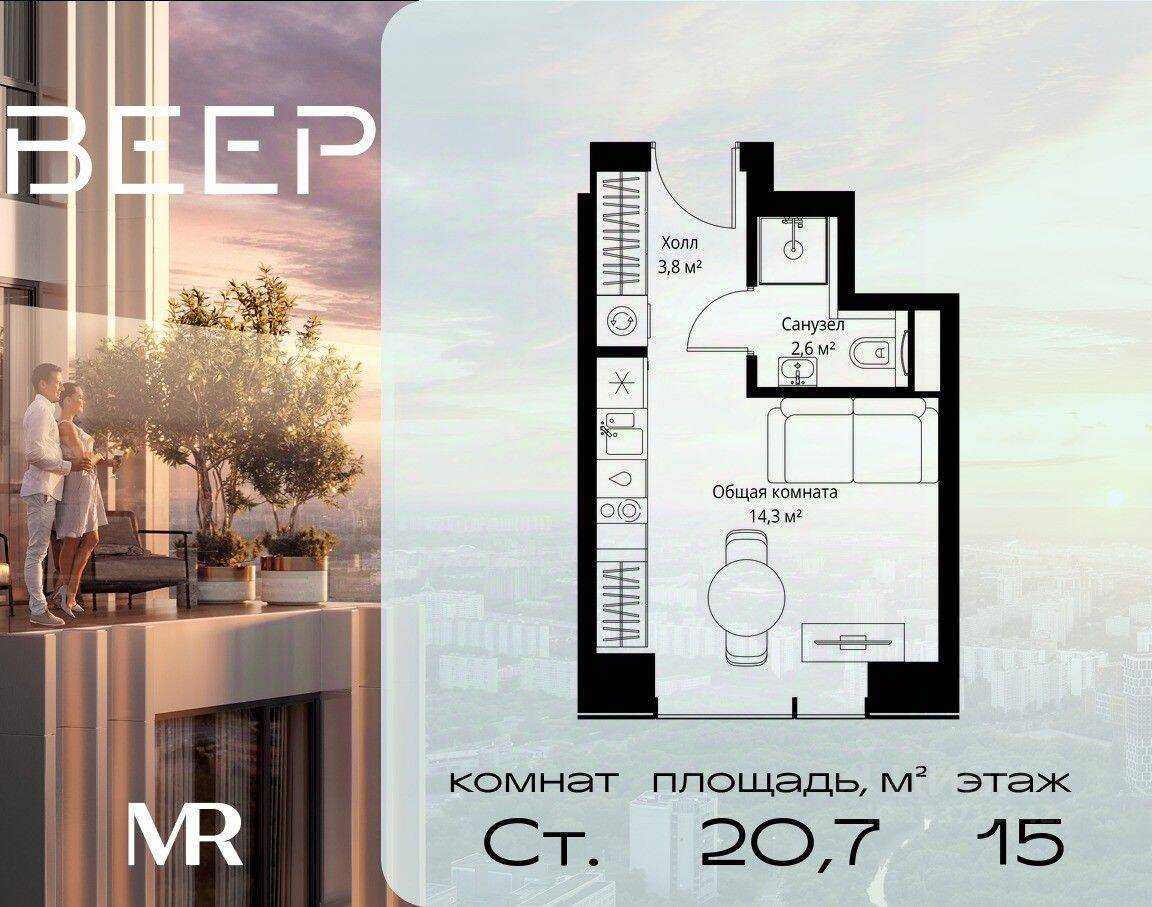 Планировка 1 комнатной квартиры, 20.7 м², в «Veer»