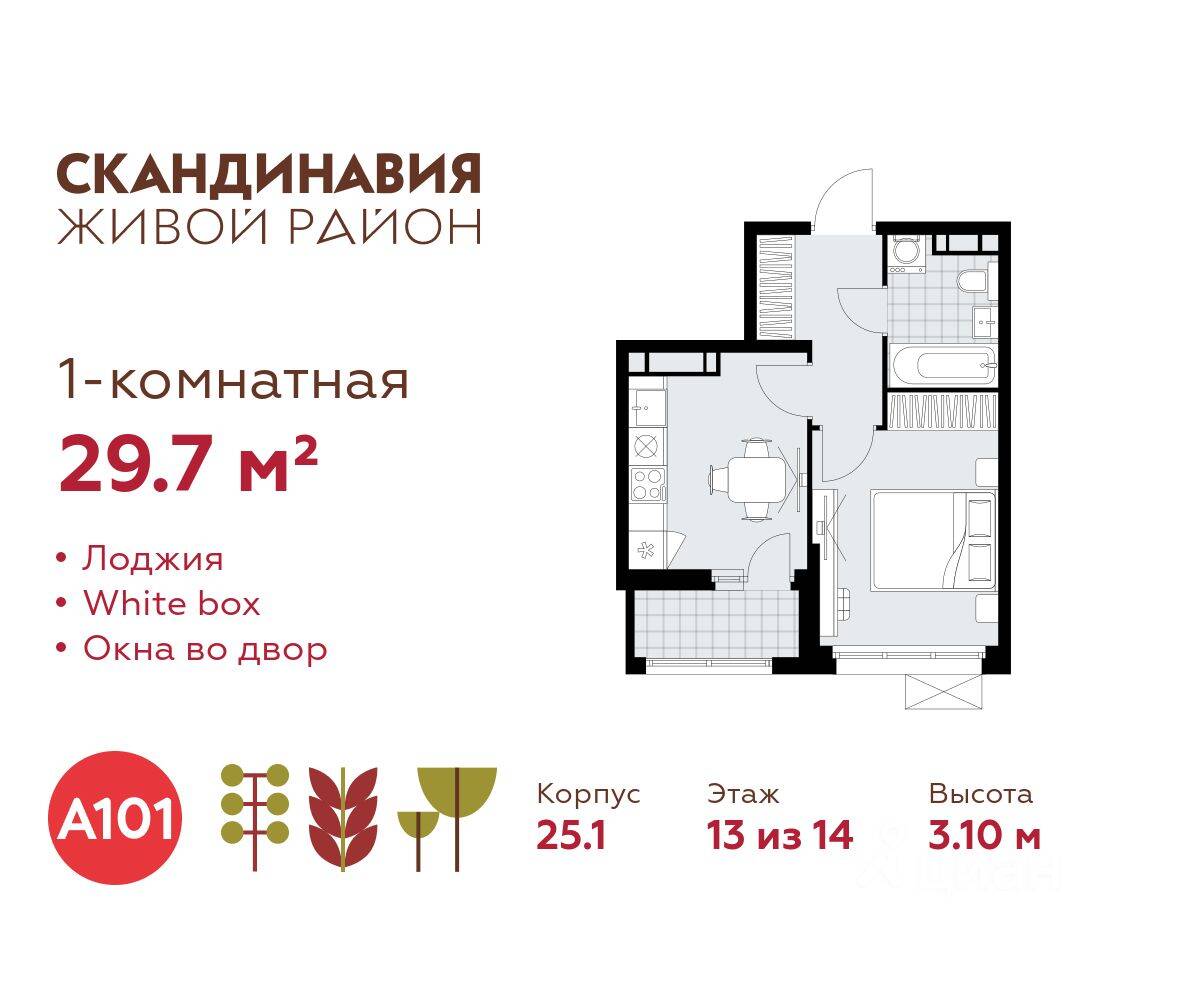 1-комн. квартира, 29,7 м², в ЖК Скандинавия