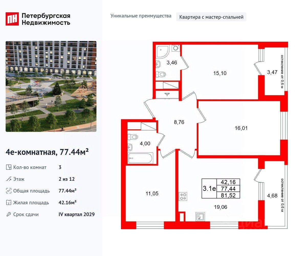 3-комн. квартира, 77,44 м², в ЖК Город звезд