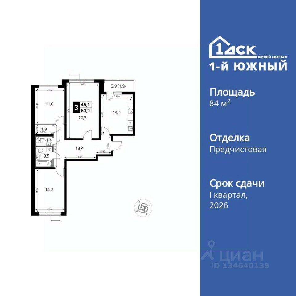 3-комн. квартира, 84,1 м², в ЖК 1-й Южный