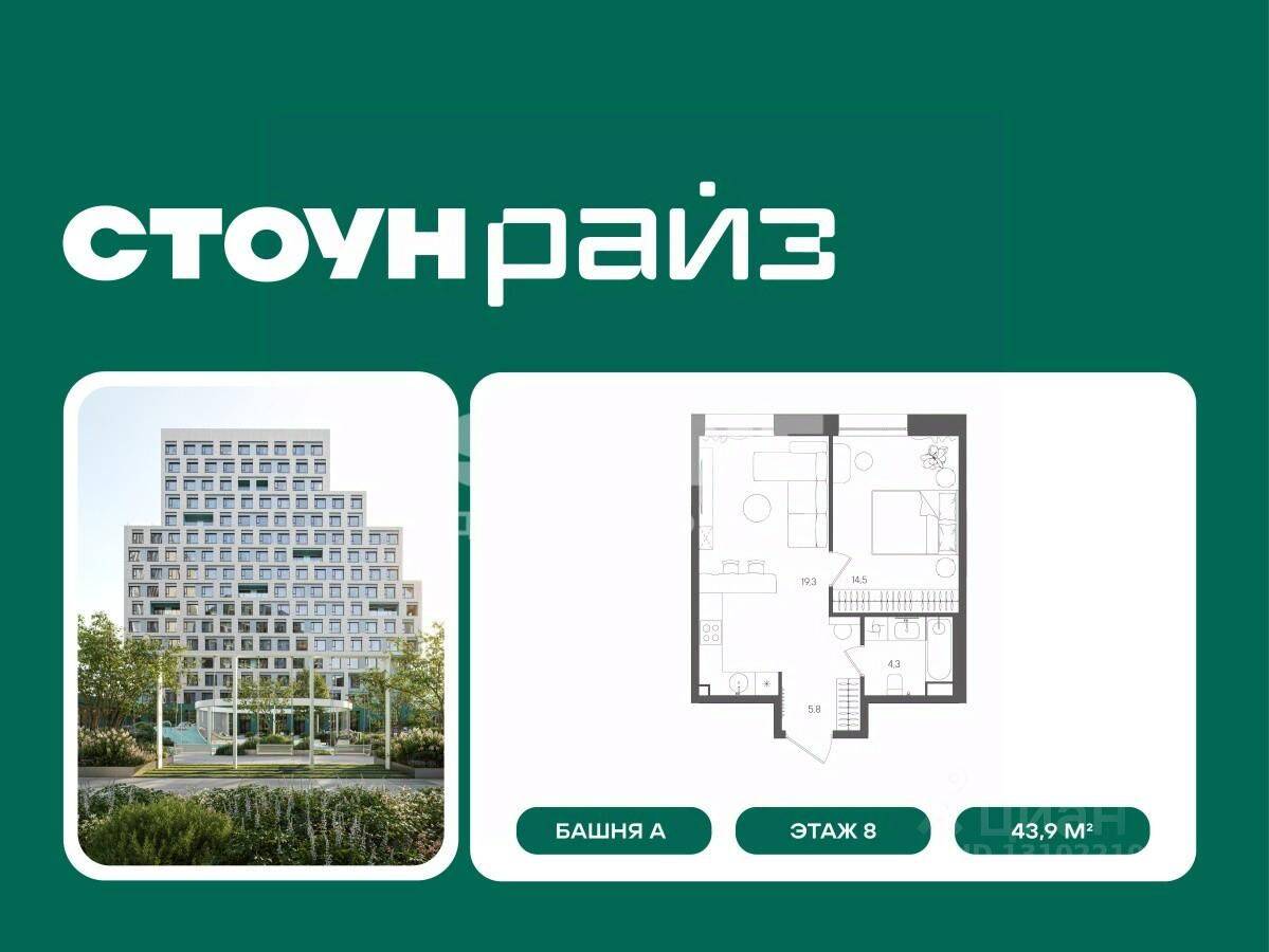 1-комн. квартира, 43,9 м², в ЖК «СТОУН Райз»
