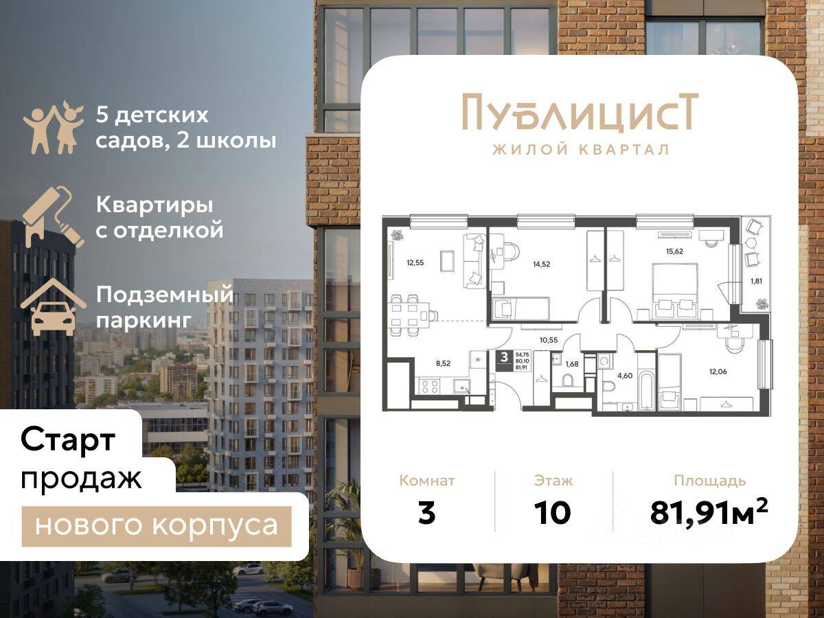 3-комн. квартира, 81,91 м², в ЖК Арт-квартал «Публицист»