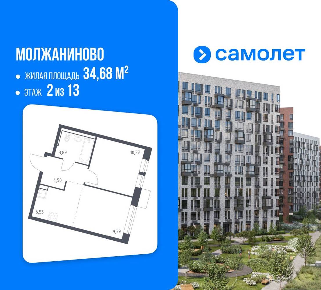 Планировка 1 комнатной квартиры, 34.68 м², в «Молжаниново»