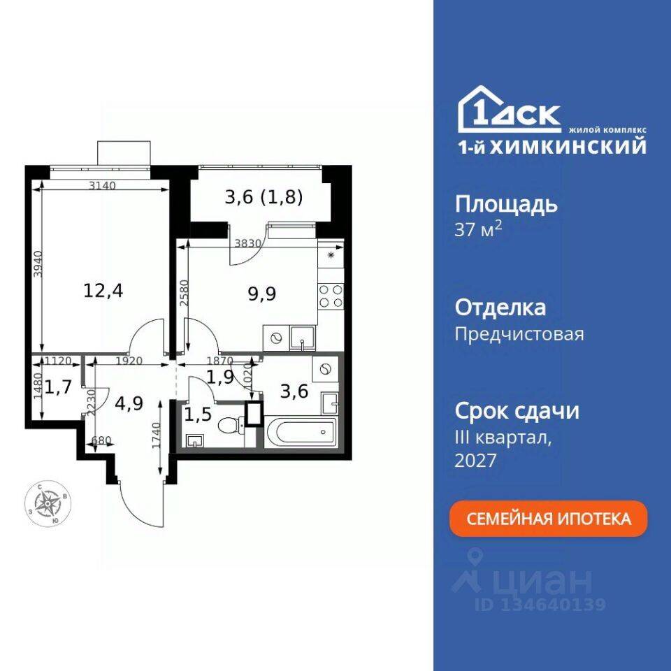 1-комн. квартира, 37,7 м², в ЖК 1-й Химкинский