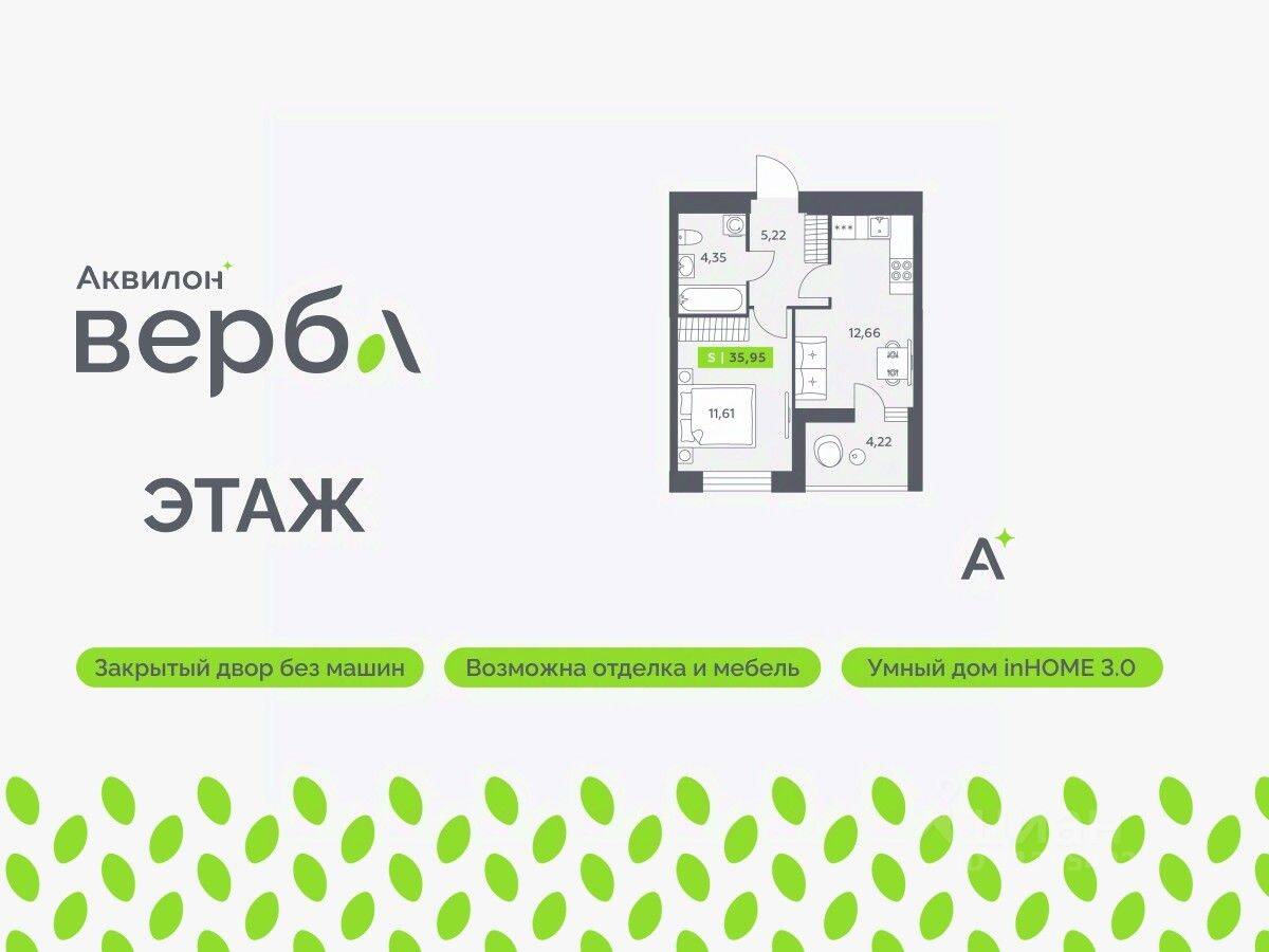 1-комн. квартира, 35,95 м², в ЖК Аквилон VERBA