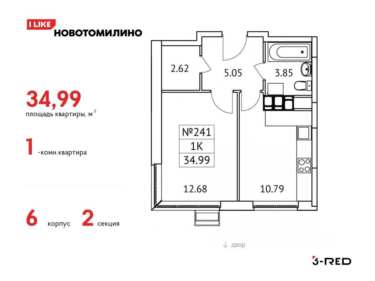1-комн. квартира, 34,99 м², в ЖК «Новотомилино»