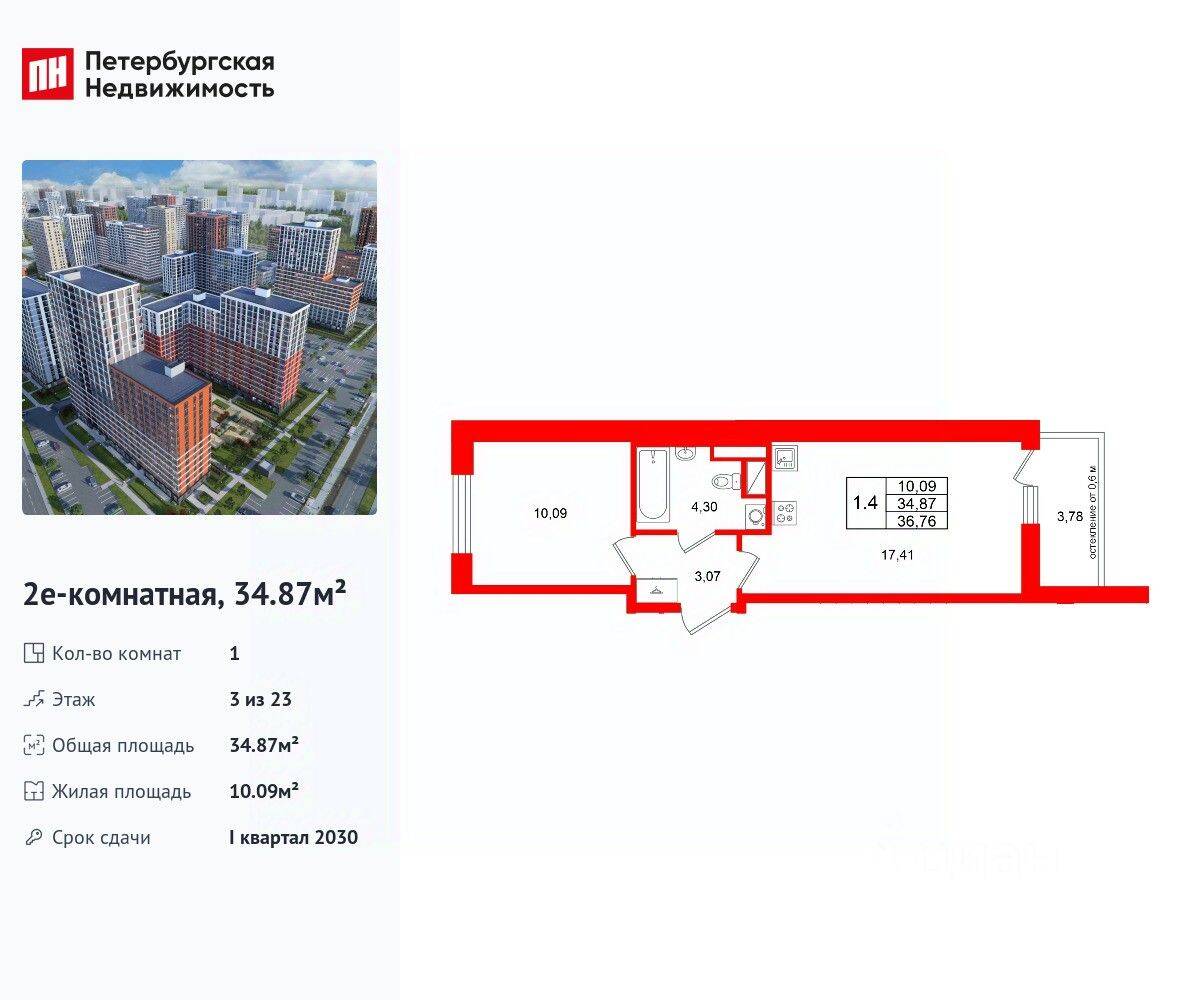 1-комн. квартира, 34,87 м², в ЖК Город звезд