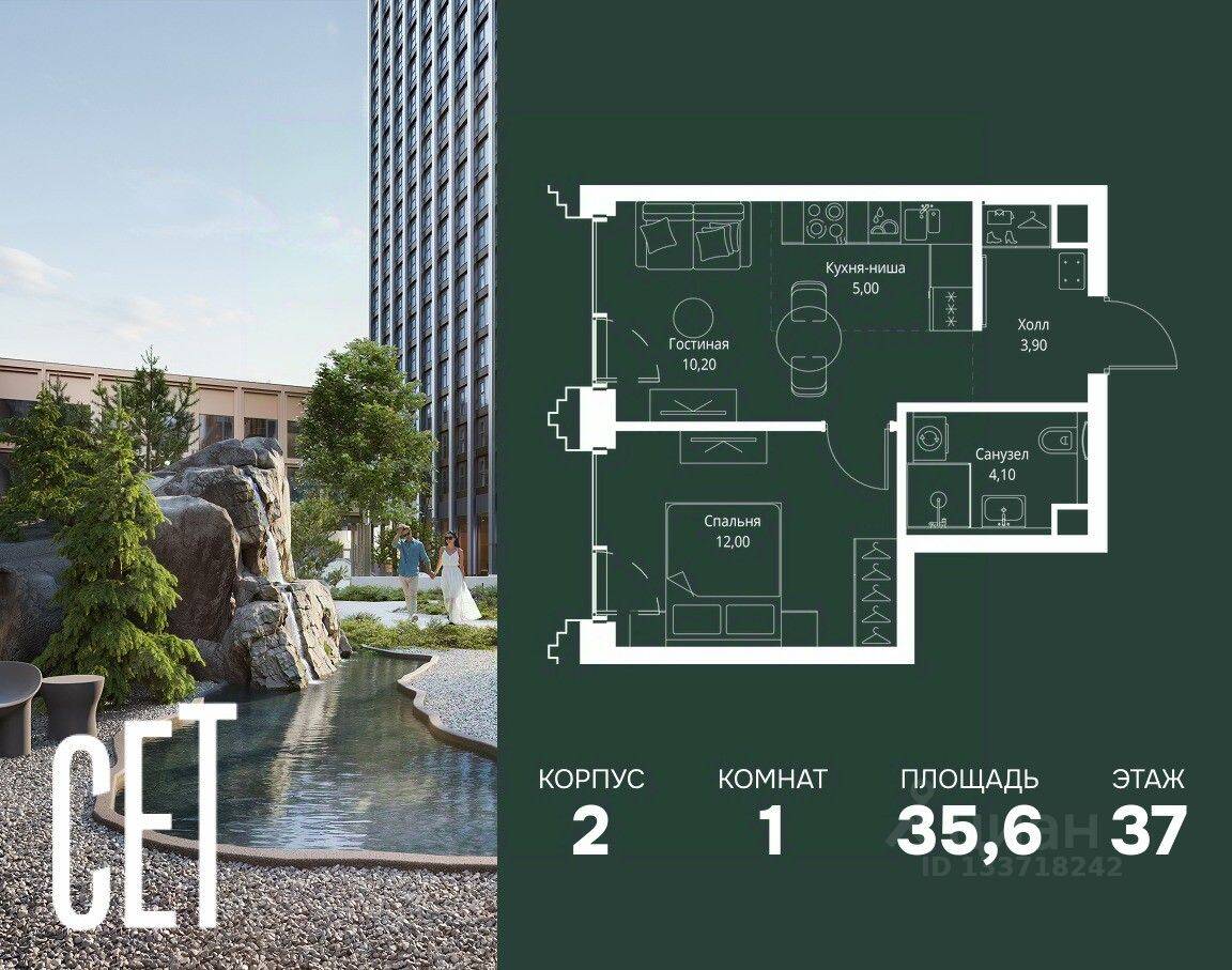 1-комн. квартира, 35,6 м², в ЖК SET
