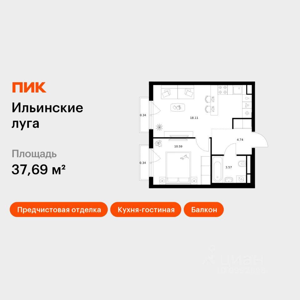 1-комн. квартира, 37,69 м², в ЖК «Ильинские луга»