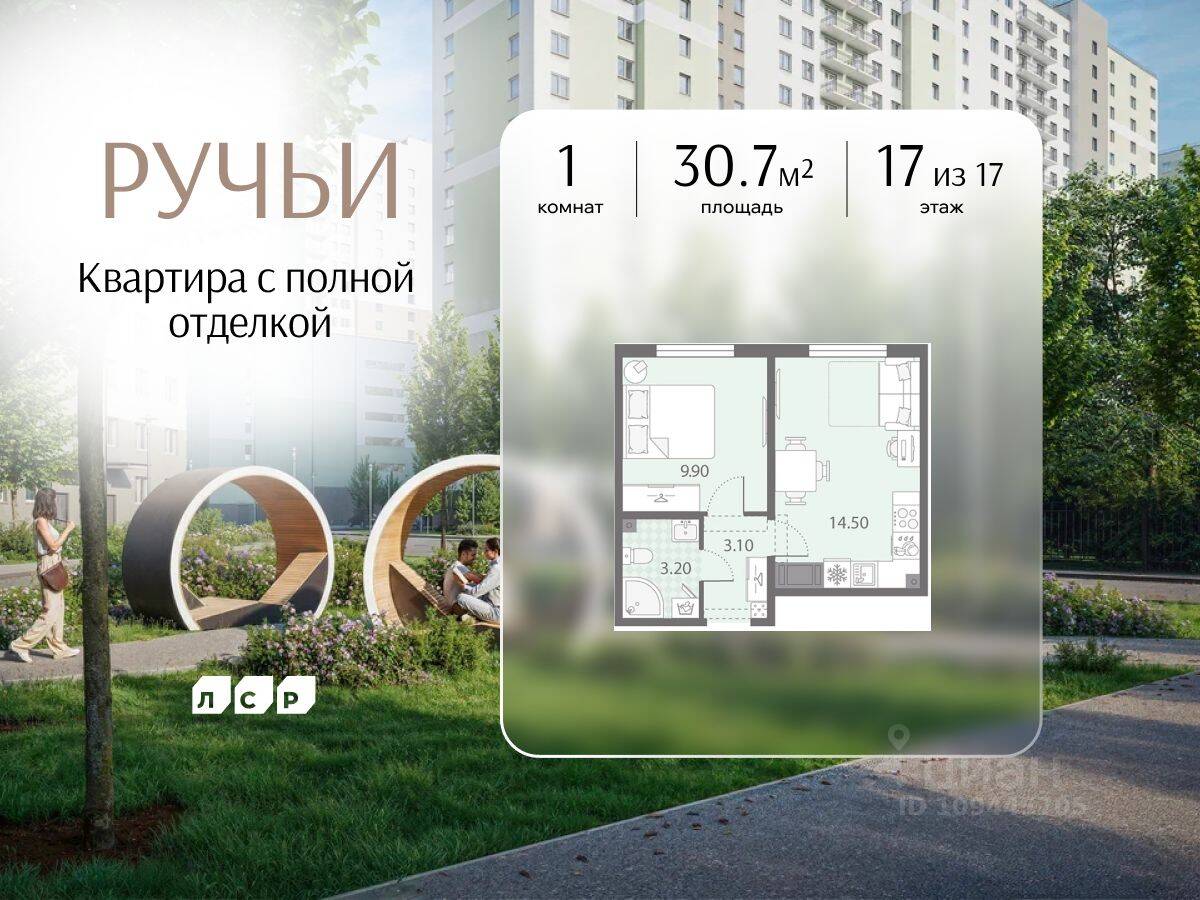 1-комн. квартира, 30,7 м², в ЖК «Ручьи»