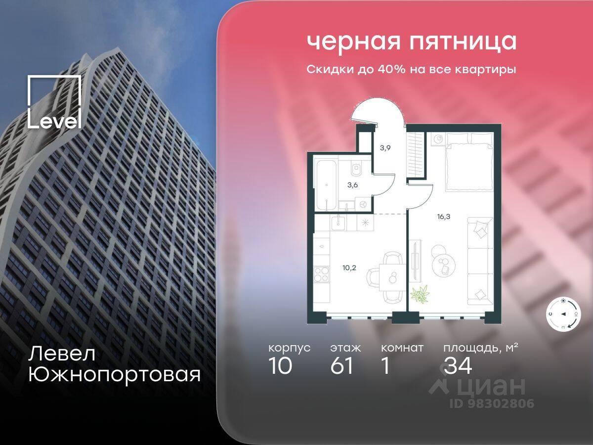 1-комн. квартира, 34 м², в МФК Level Южнопортовая