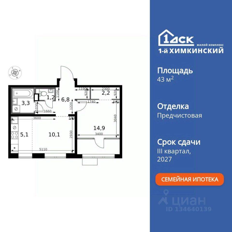 Планировка 2 комнатной квартиры, 43.6 м², в «1-й Химкинский»