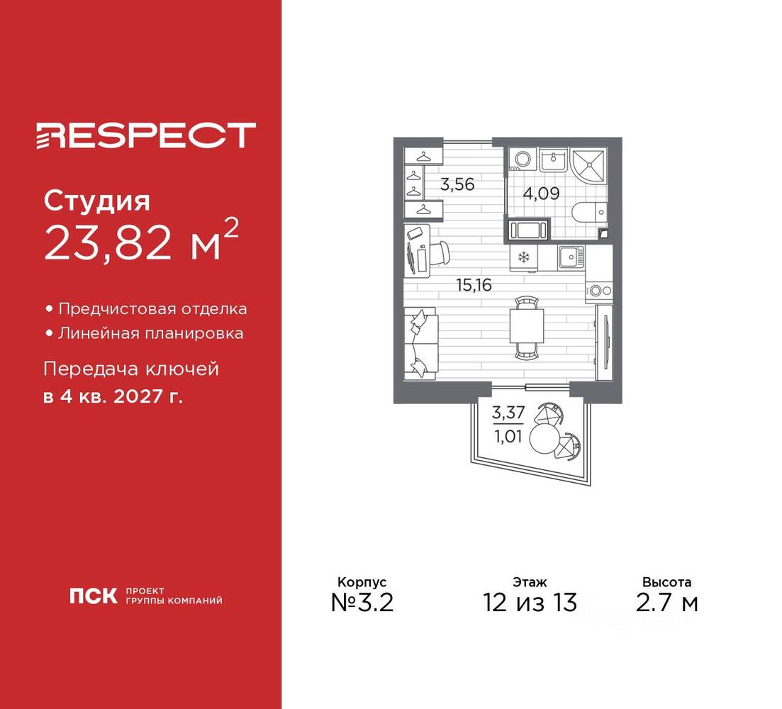 Квартира-студия, 23,82 м², в ЖК Respect