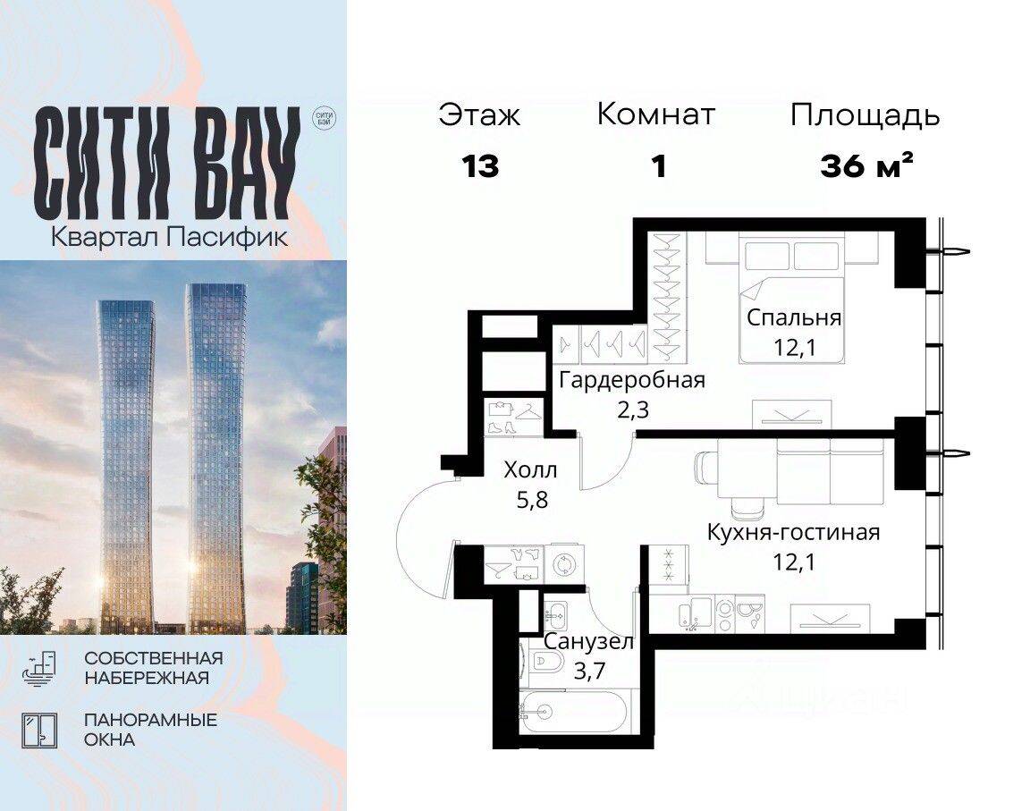 1-комн. квартира, 36 м², в ЖК City Bay