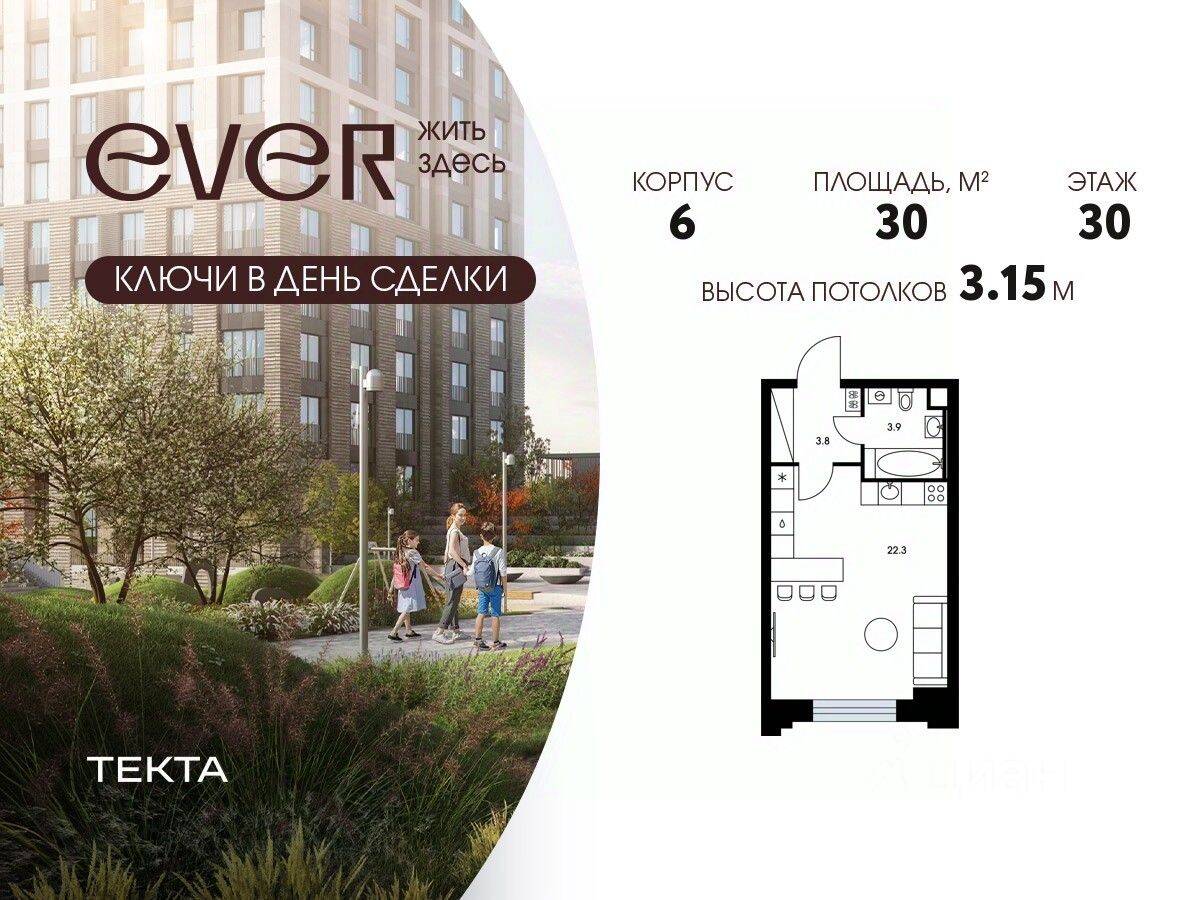 1-комн. квартира, 30 м², в ЖК EVER