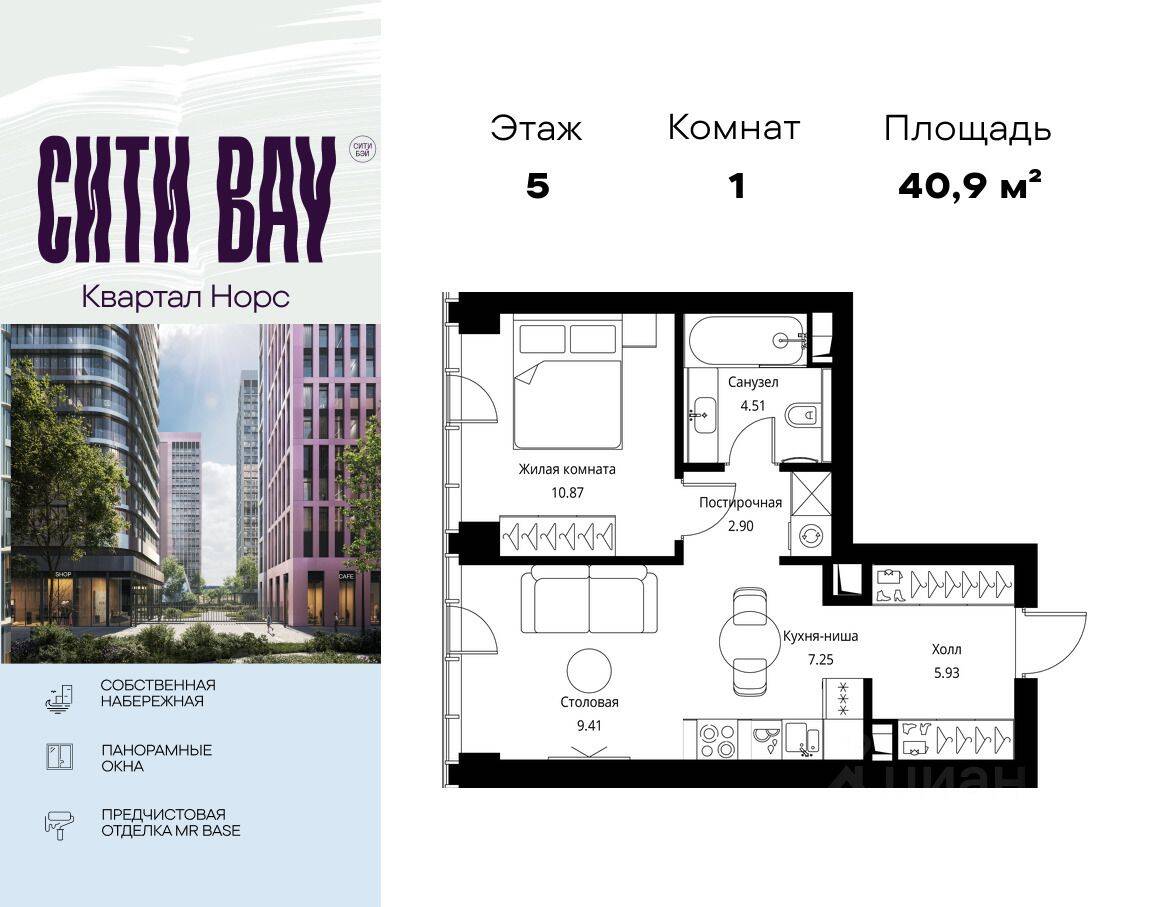 1-комн. квартира, 40,87 м², в ЖК City Bay