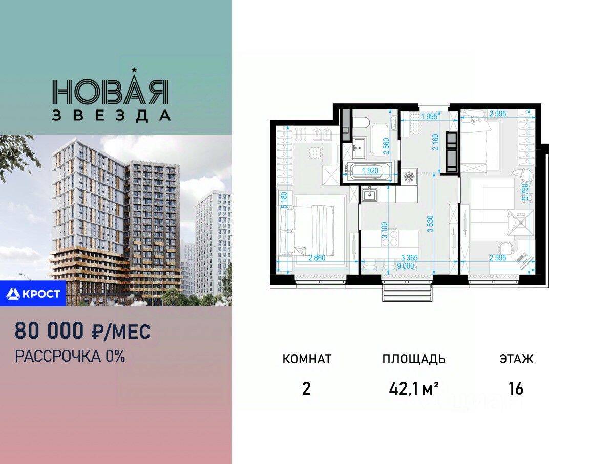 2-комн. квартира, 42,1 м², в ЖК «Новая Звезда» (Газопровод)