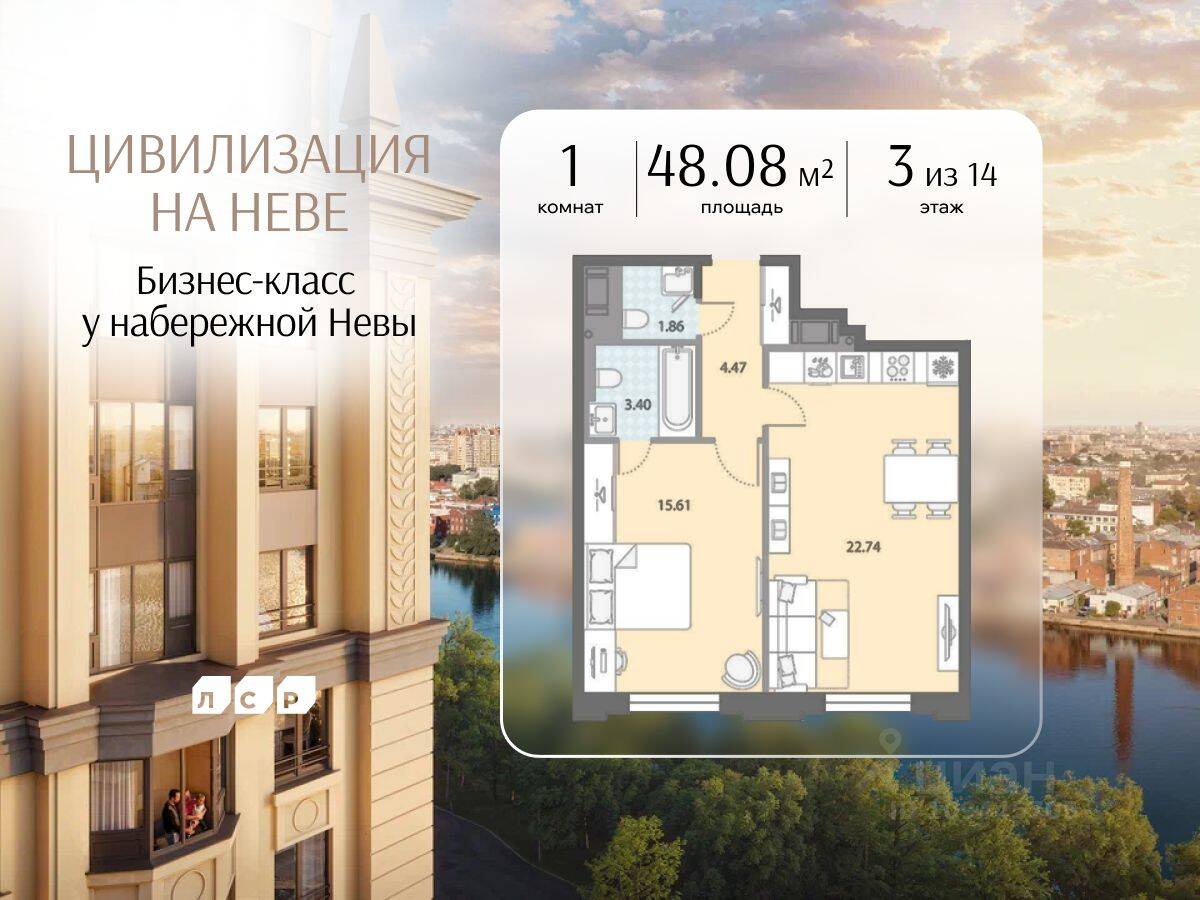 1-комн. квартира, 48,08 м², в ЖК «Цивилизация на Неве»