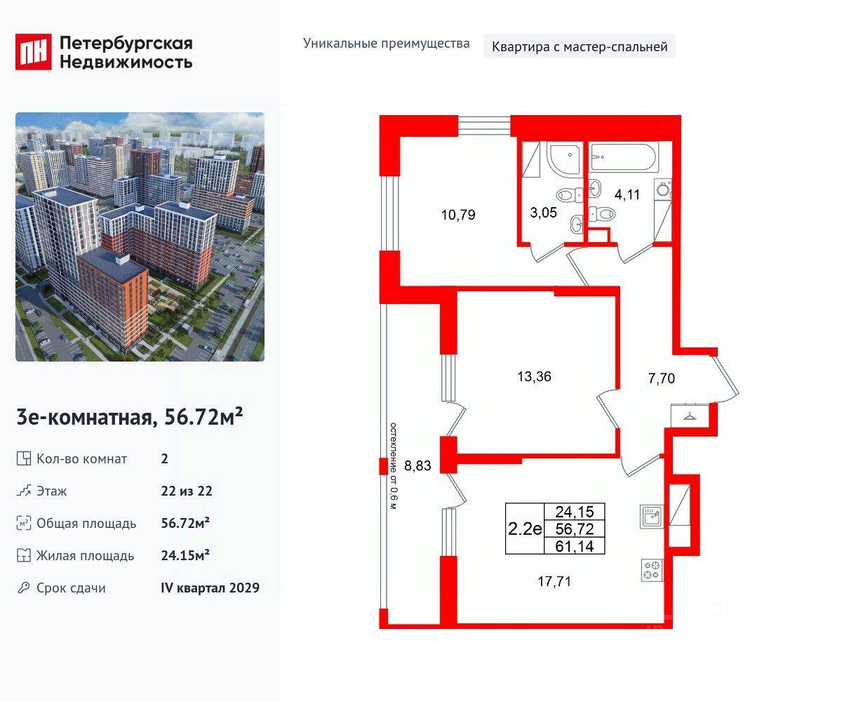 2-комн. квартира, 56,72 м², в ЖК Город звезд