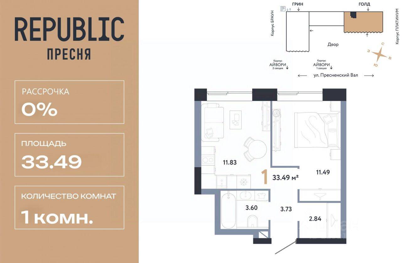 1-комн. квартира, 33,49 м², в ЖК Republic