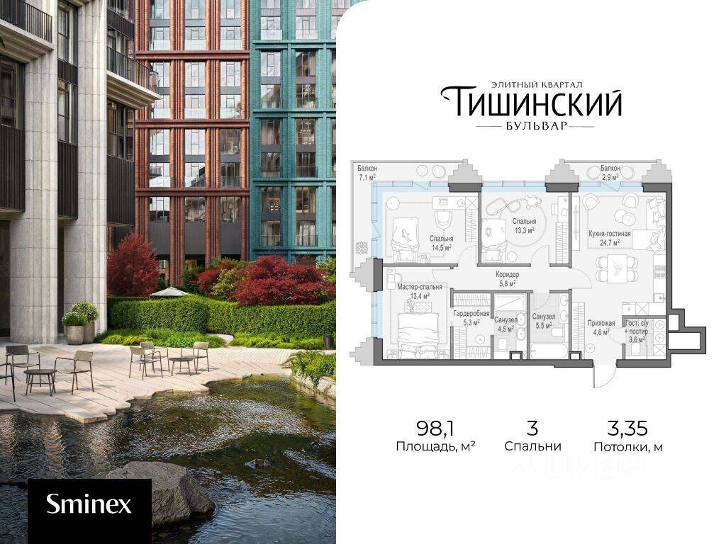 3-комн. квартира, 98 м², в ЖК Квартал «Тишинский бульвар»